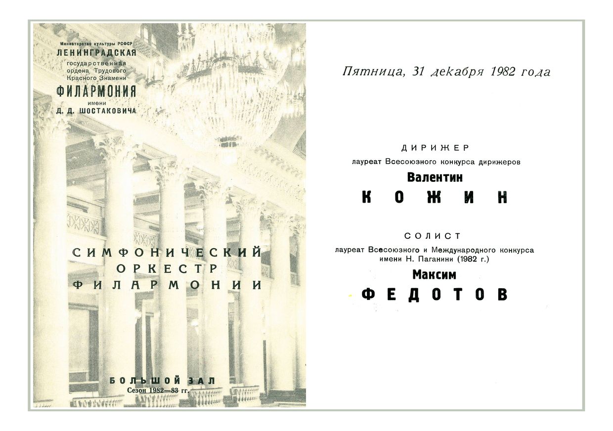 Вечер симфонических миниатюр
Дирижер – Валентин Кожин